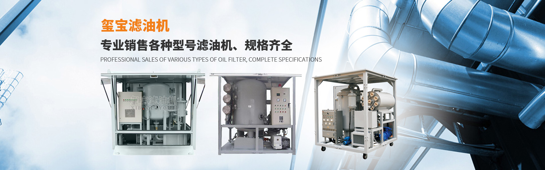 雙級真空濾油機廠家